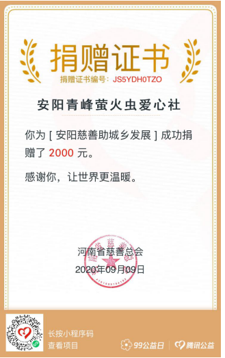 微微萤火，助城乡发展——世界杯网址大全_世界杯网站网页
创元集团十八周年庆典系列公益活动之四（总第145期）