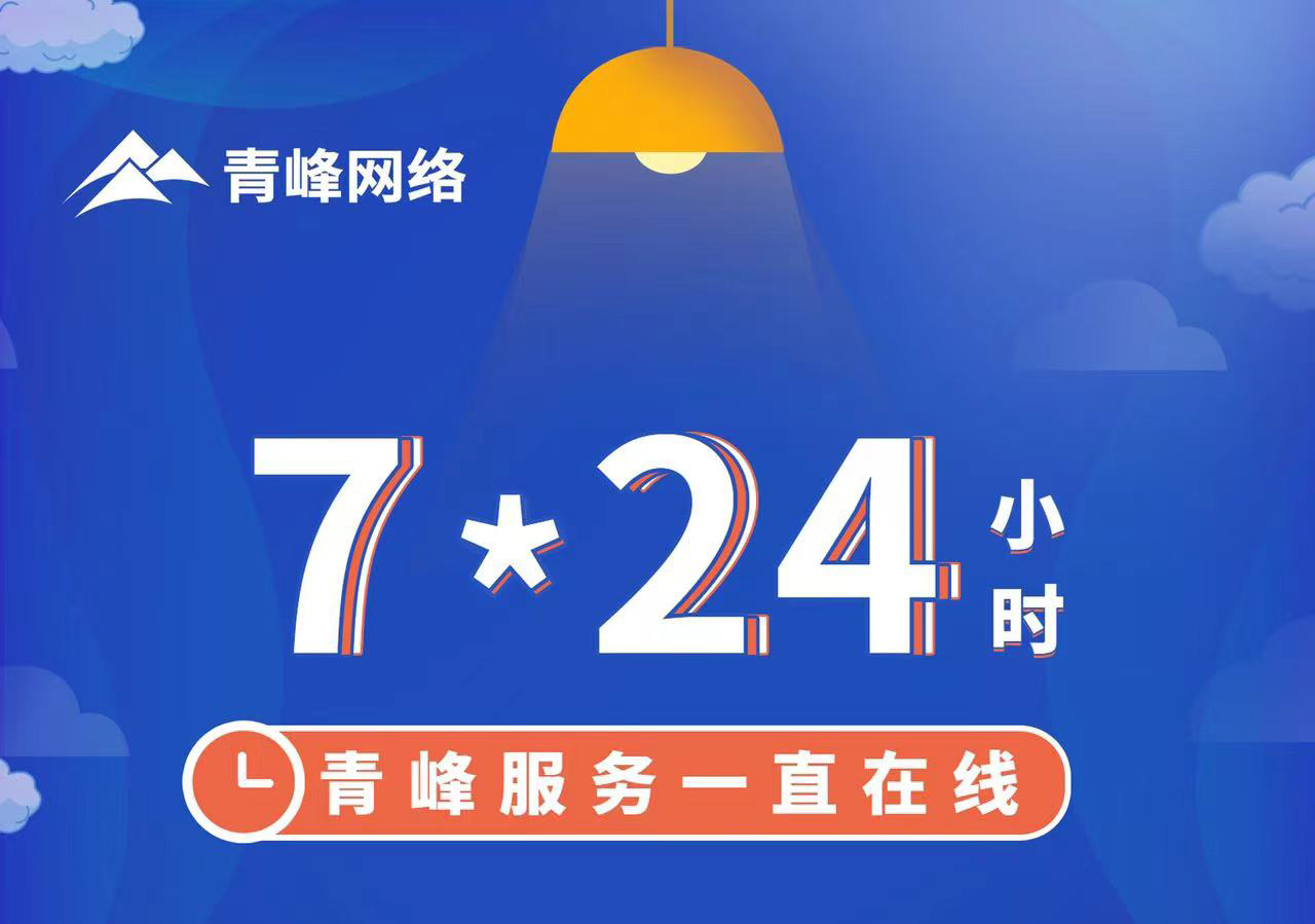 世界杯网址大全_世界杯网站网页
服务一直在线，7*24小时服务不打烊，为您的企业保驾护航！