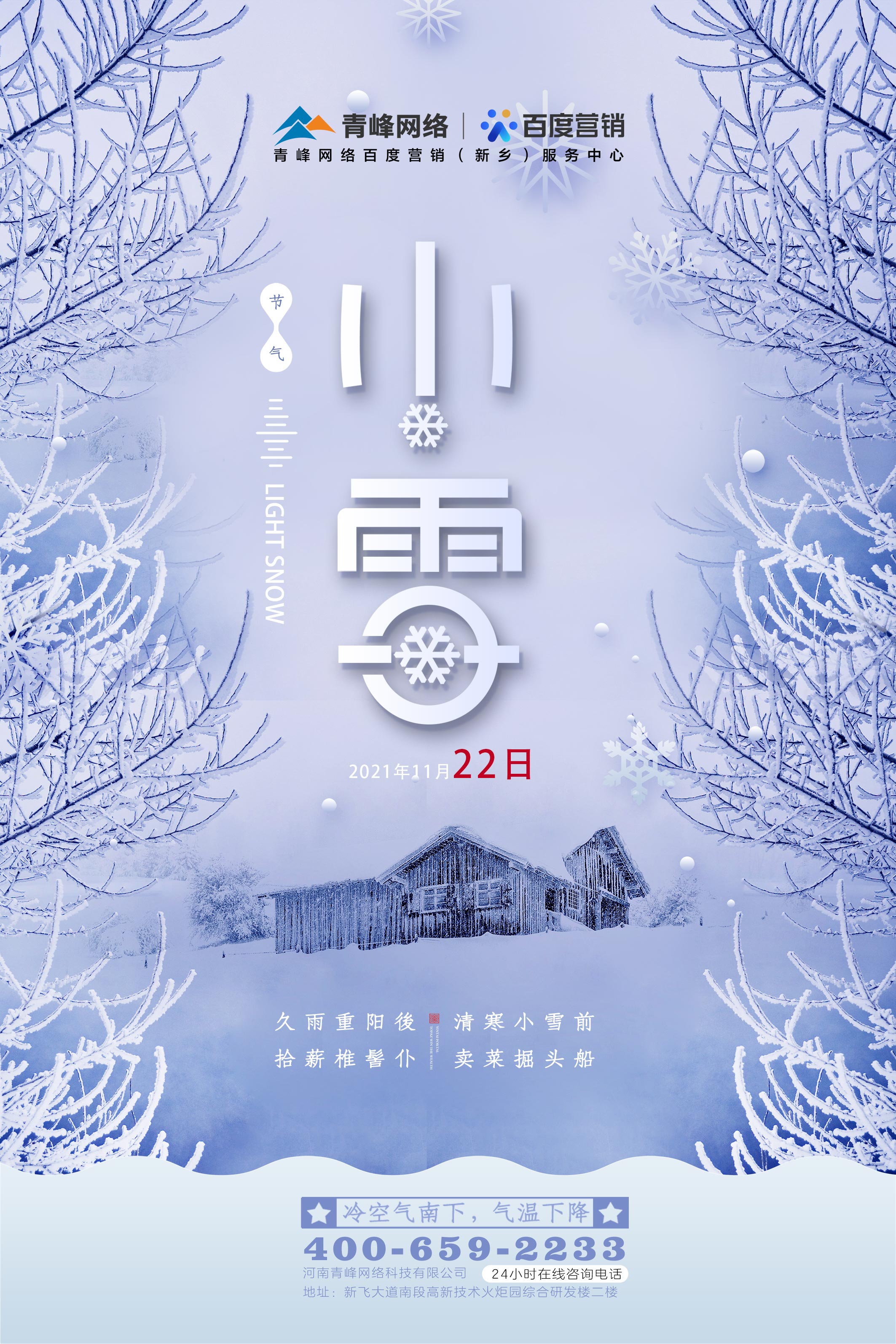 世界杯网址大全_世界杯网站网页
小雪