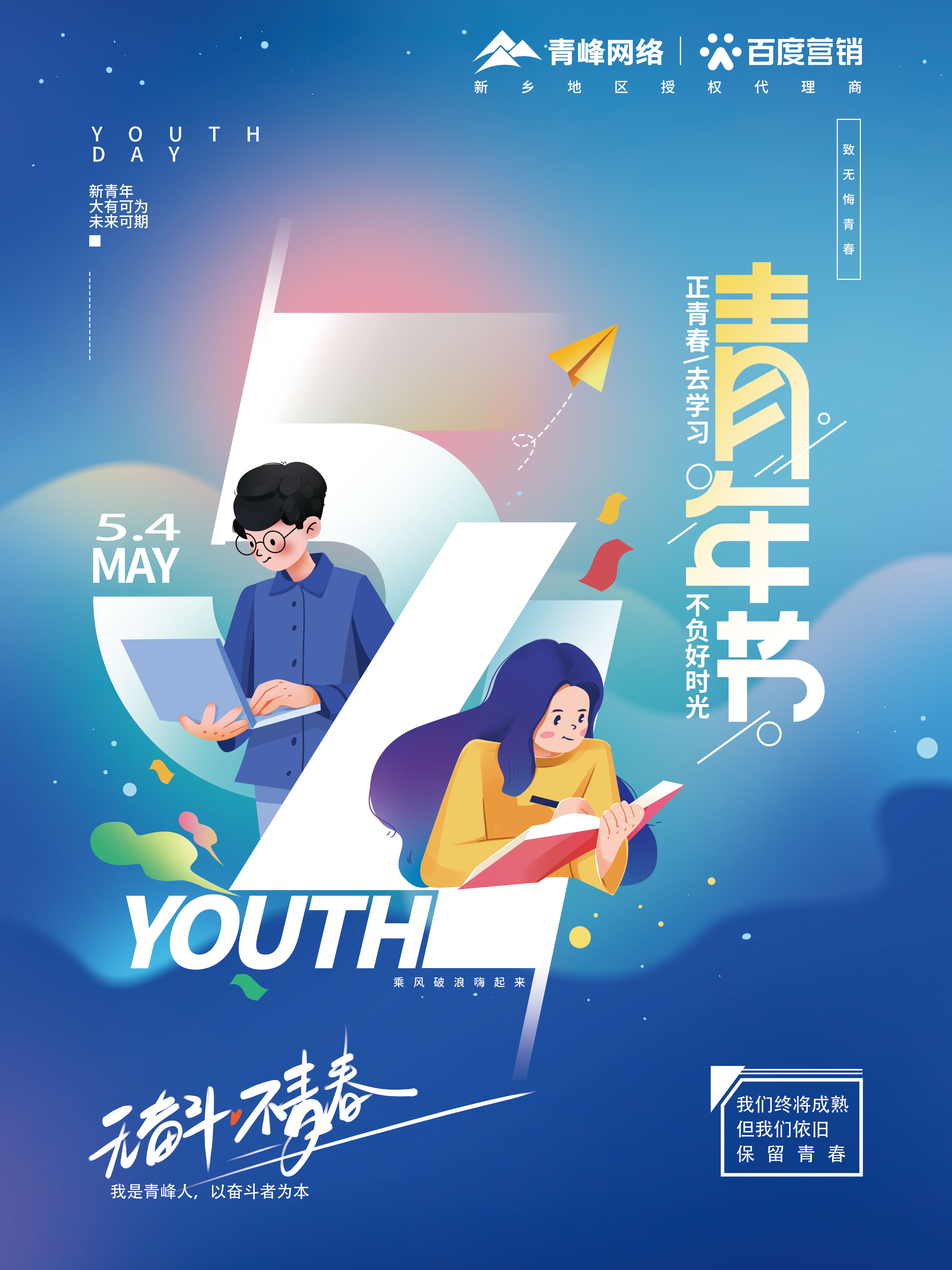 世界杯网址大全_世界杯网站网页
五四青年节节日海报2