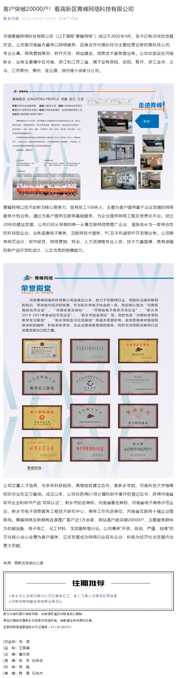 客户突破20000户！看高新区世界杯网址大全_世界杯网站网页
网络科技有限公司