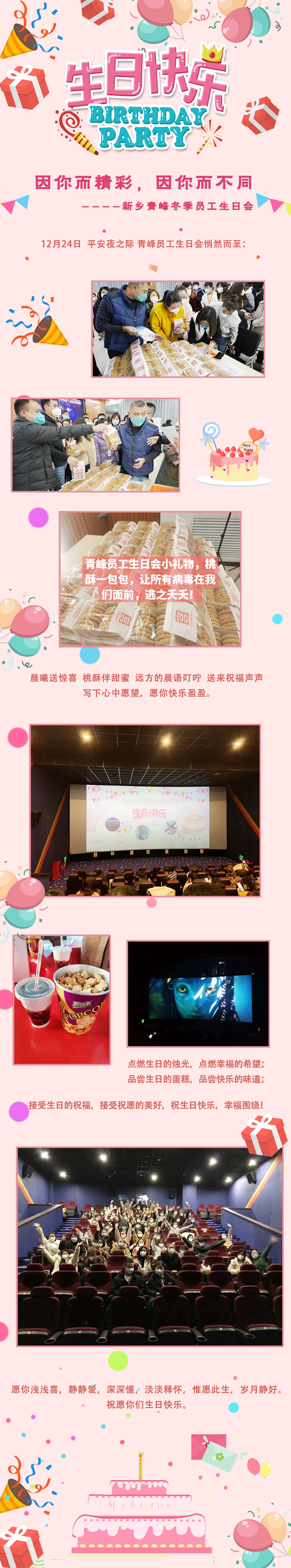 新乡世界杯网址大全_世界杯网站网页
冬季员工生日会1_副本