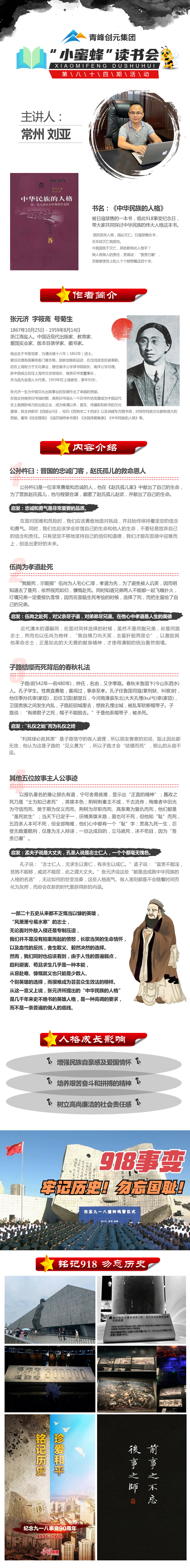 世界杯网址大全_世界杯网站网页
创元集团“小蜜蜂”读书会第84期活动报道：《中华民族的人格》---刘亚