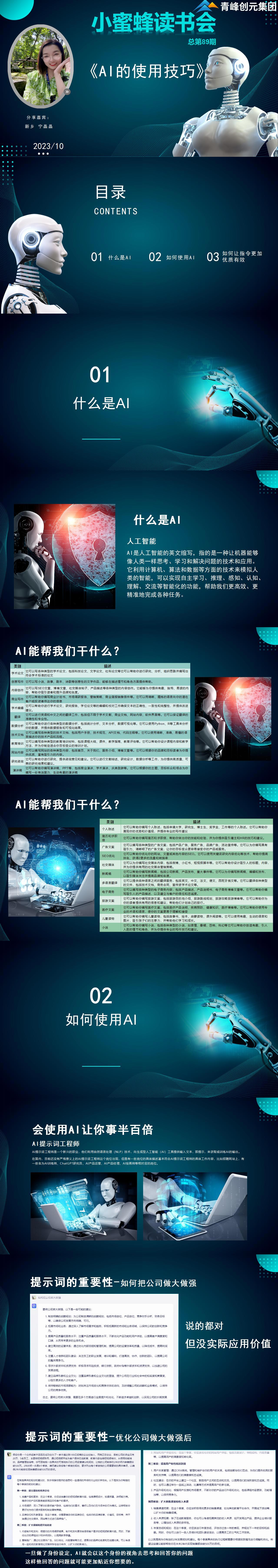 世界杯网址大全_世界杯网站网页
创元集团“小蜜蜂”读书会第89期活动报道：《AI的使用技巧》----宁晶晶