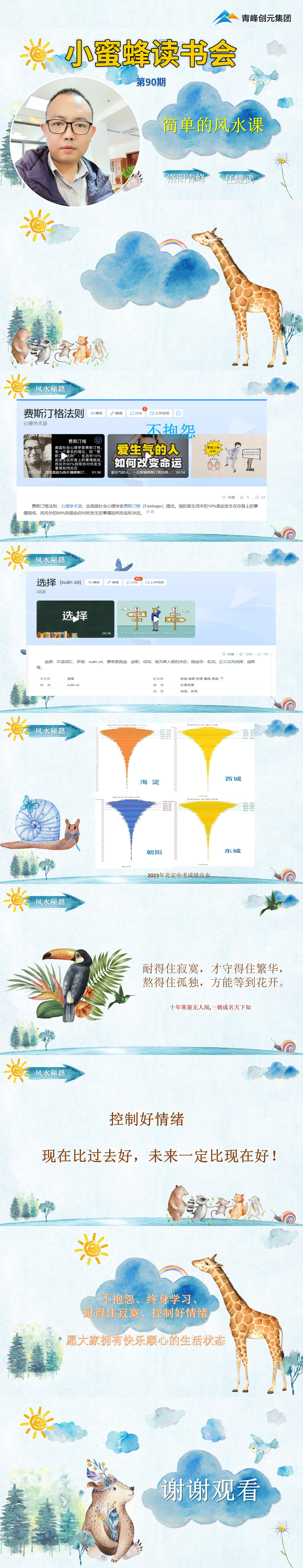 世界杯网址大全_世界杯网站网页
创元集团“小蜜蜂”读书会第90期活动报道：《简单的风水课》---任耀武