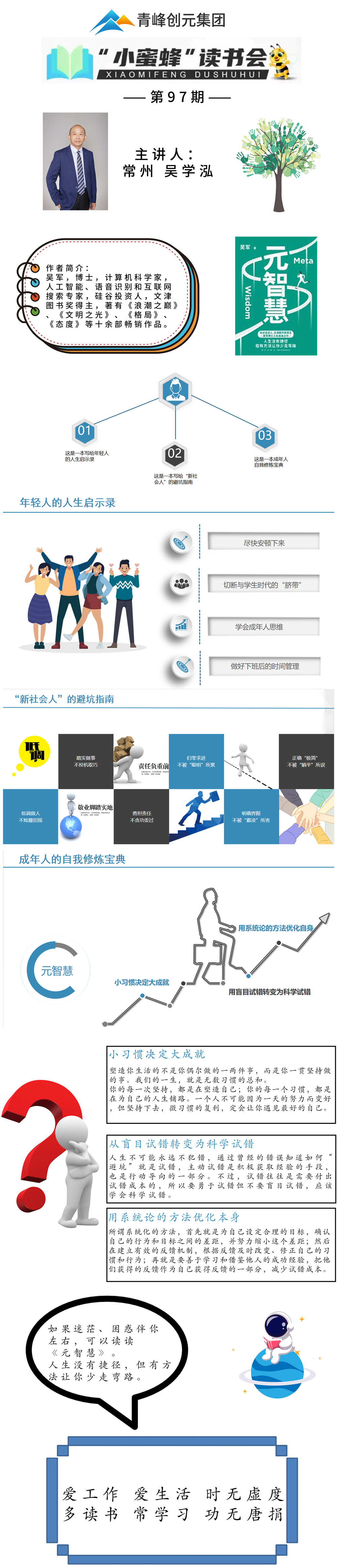 世界杯网址大全_世界杯网站网页
创元集团“小蜜蜂”读书会第97期活动报道：《元智慧》--吴学泓